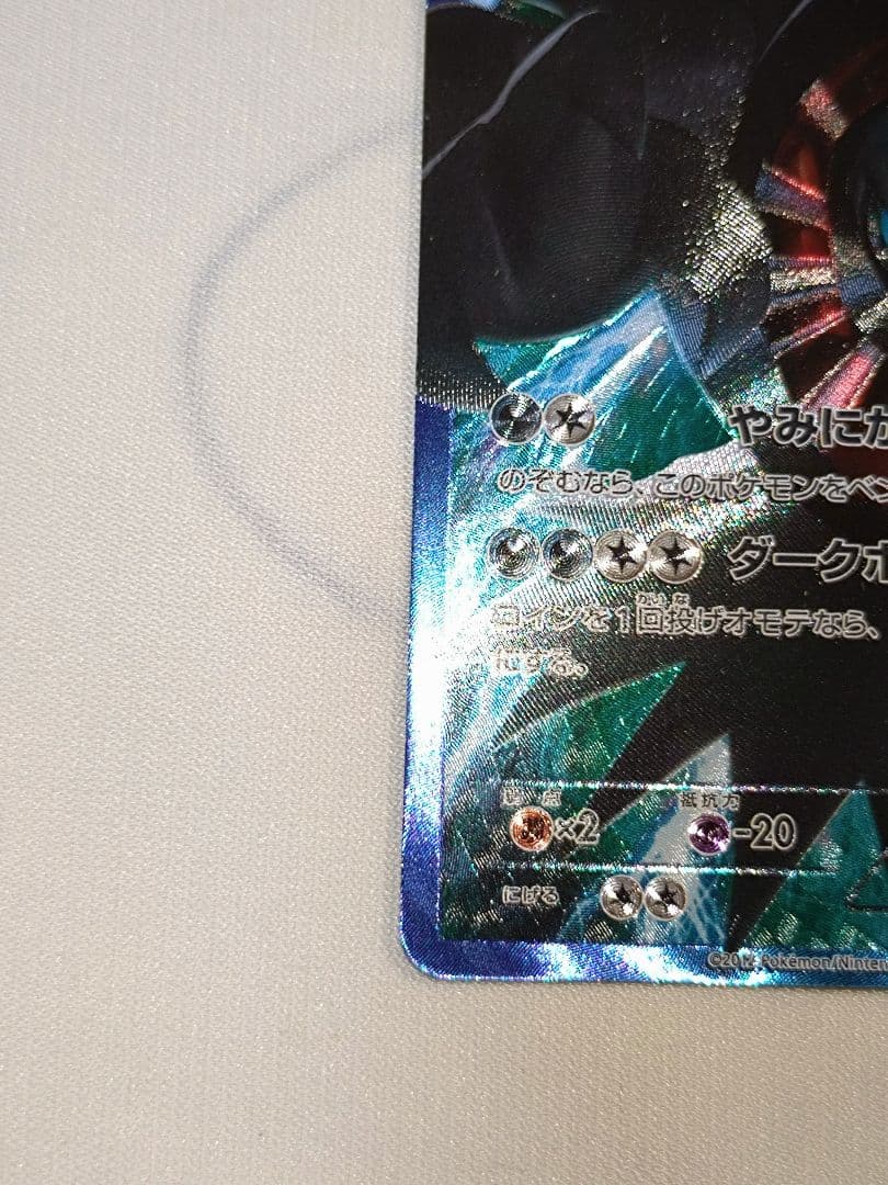状態良　ポケモンカード　ダークライ　プラズマ団バトルギフトセット　PBG
