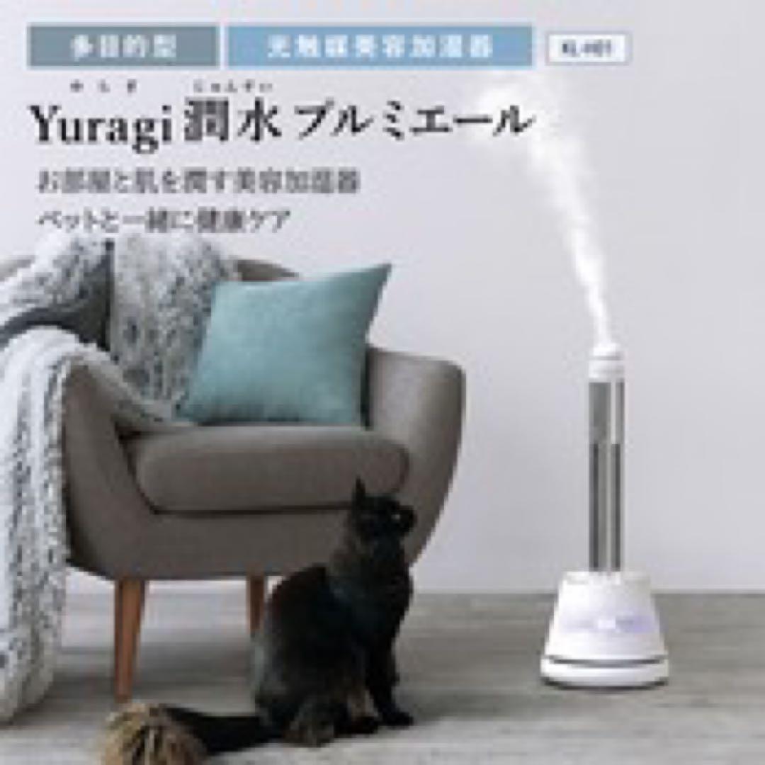KL-H01 光触媒美容加湿器 Yuragi 潤水 プルミエール 保湿