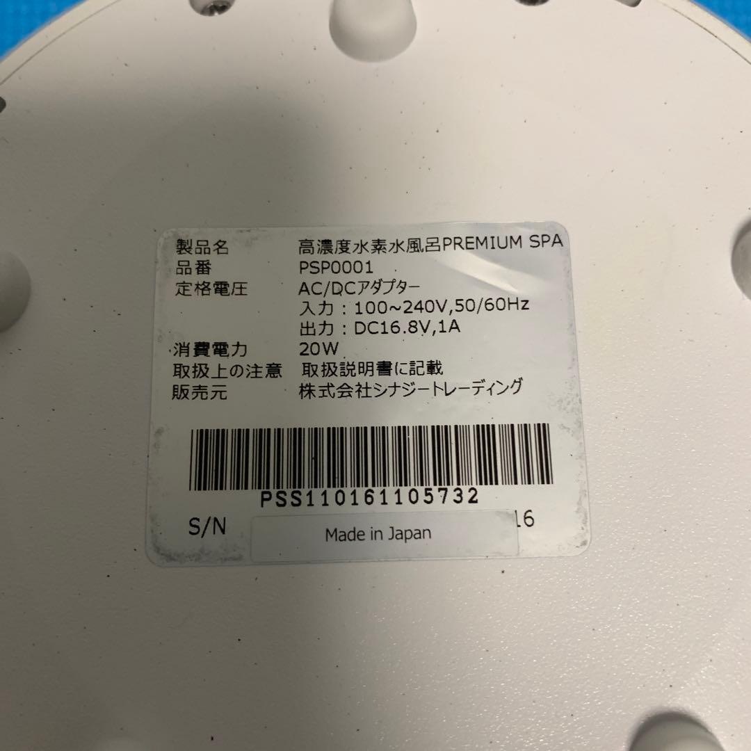 高濃度水素風呂プレミアムスパ
