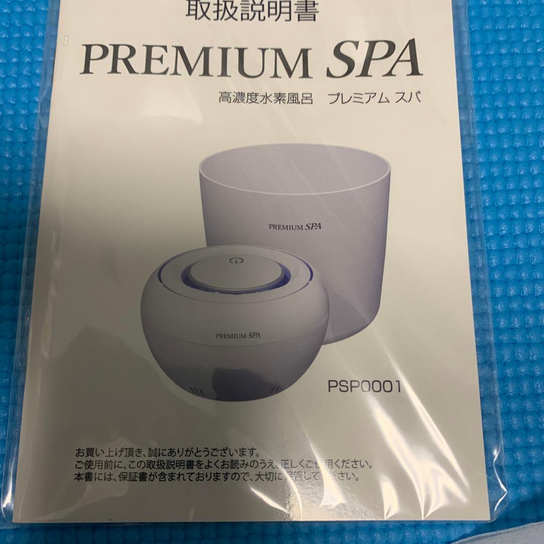 高濃度水素風呂プレミアムスパ