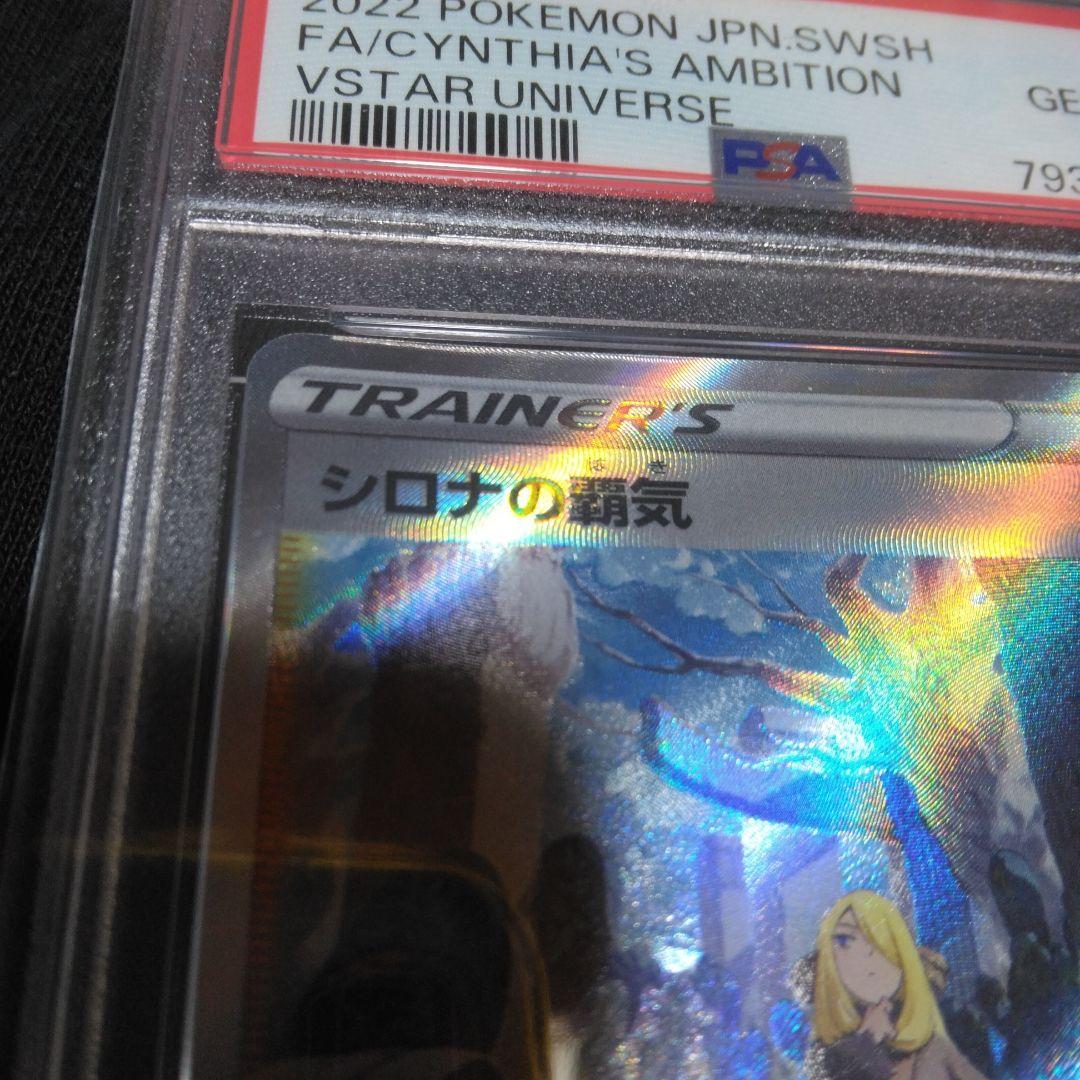 キ*ラ様 ポケモンカード シロナの覇気 SAR 239/172　PSA10