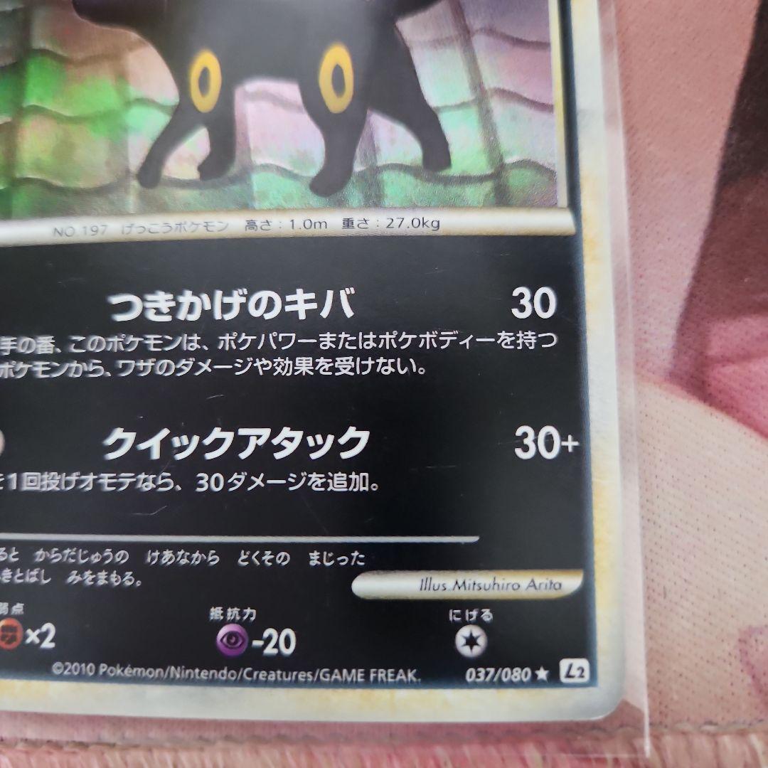 ポケモンカード　ブラッキー　つきかげのキバ