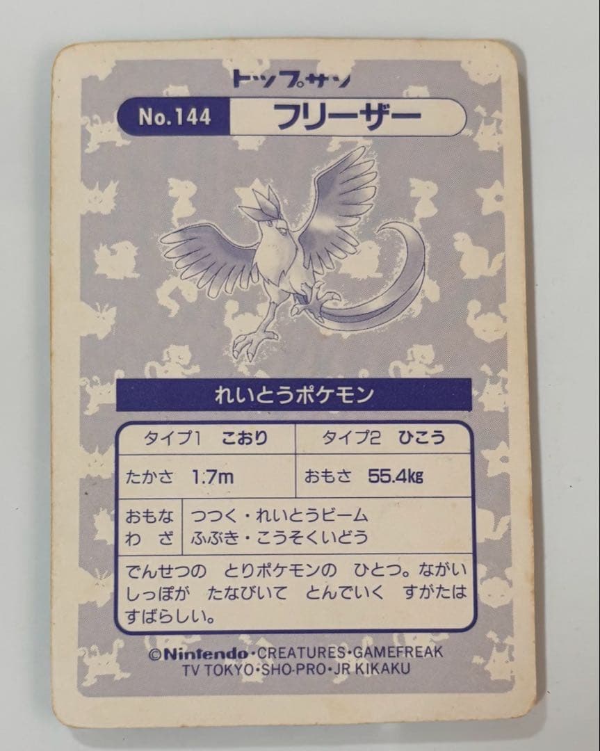 【希少】トップサン　ポケモンカード　シールホロ NO.144フリーザー