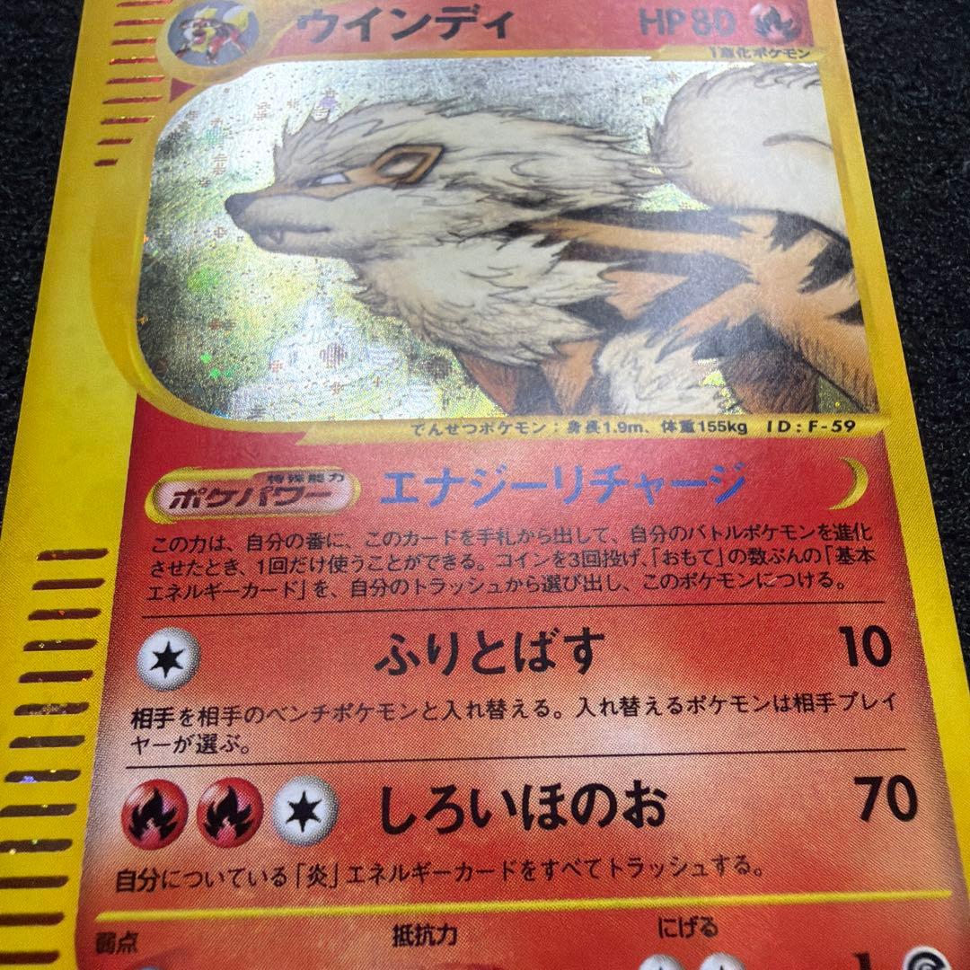 【美品】ウインディ ● 拡張パック第5弾 神秘なる山 017/088