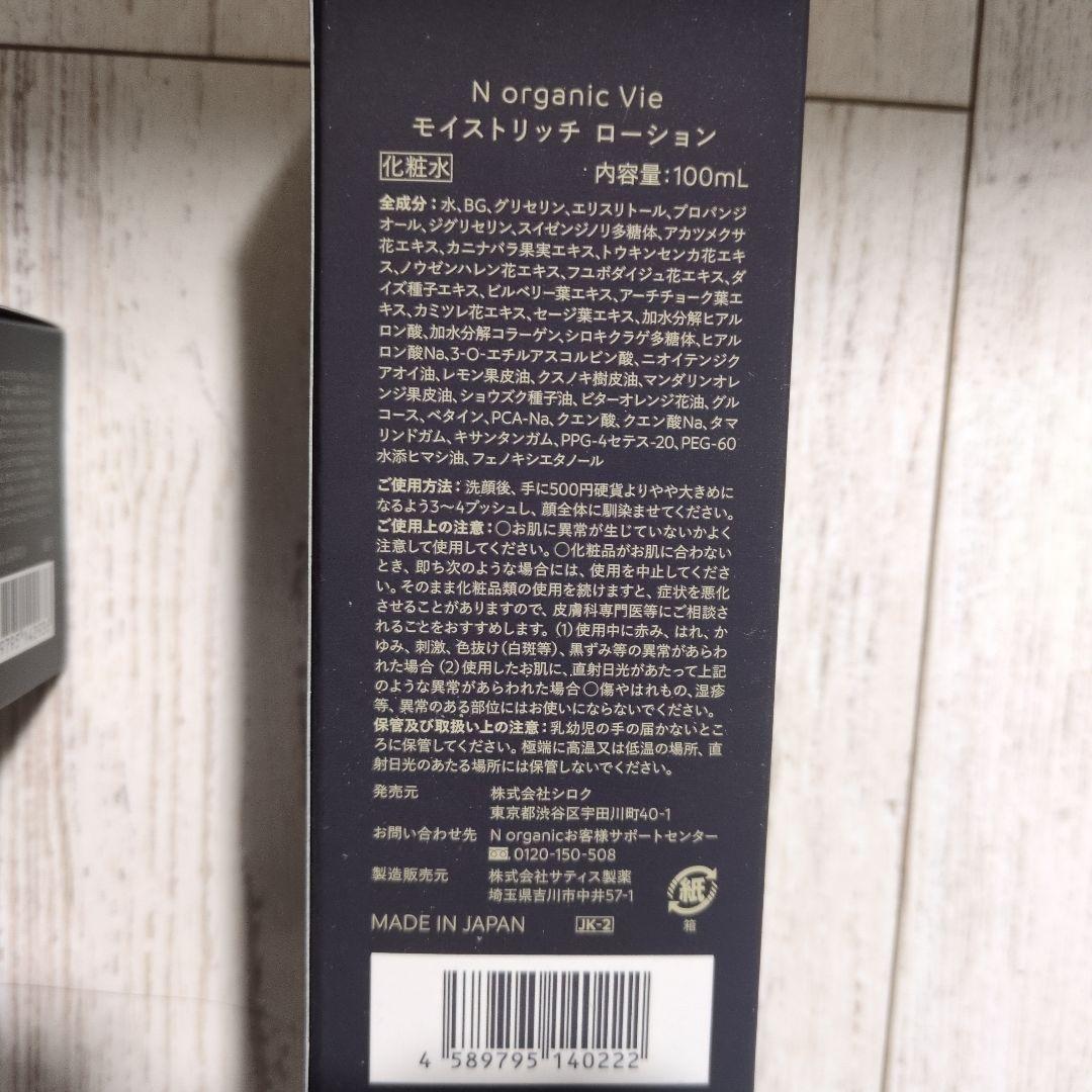 NorganicVieモイストリッチ ローション & ヒアルアップリフトクリーム