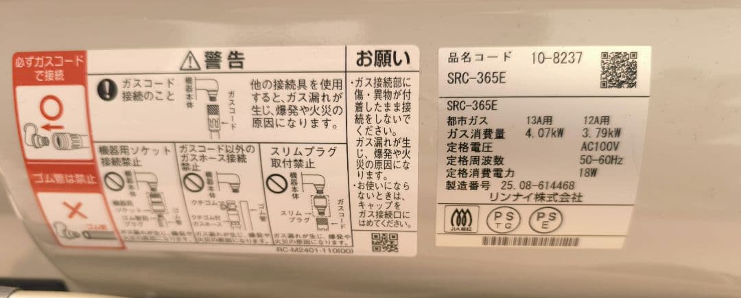 リンナイ ガスファンヒーター SRC-365E-13A 都市ガス