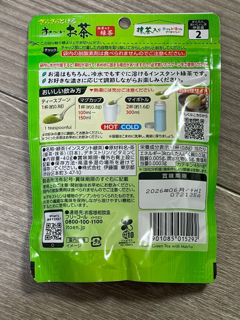 伊藤園 お〜いお茶 さらさらとける 抹茶入り緑茶 おーいお茶