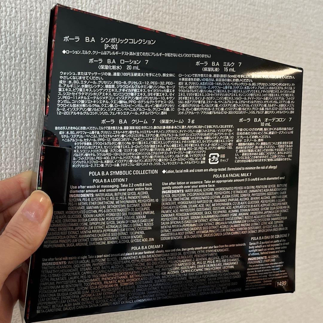 BA シンボリック コレクション 4点セット