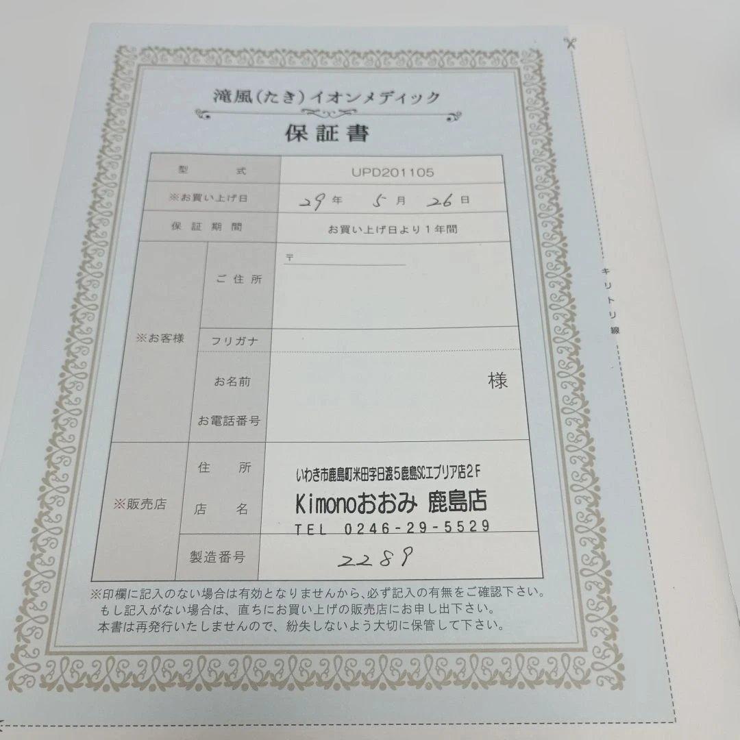 TAKI ION MEDIC イオン発生器　滝風イオンメディック