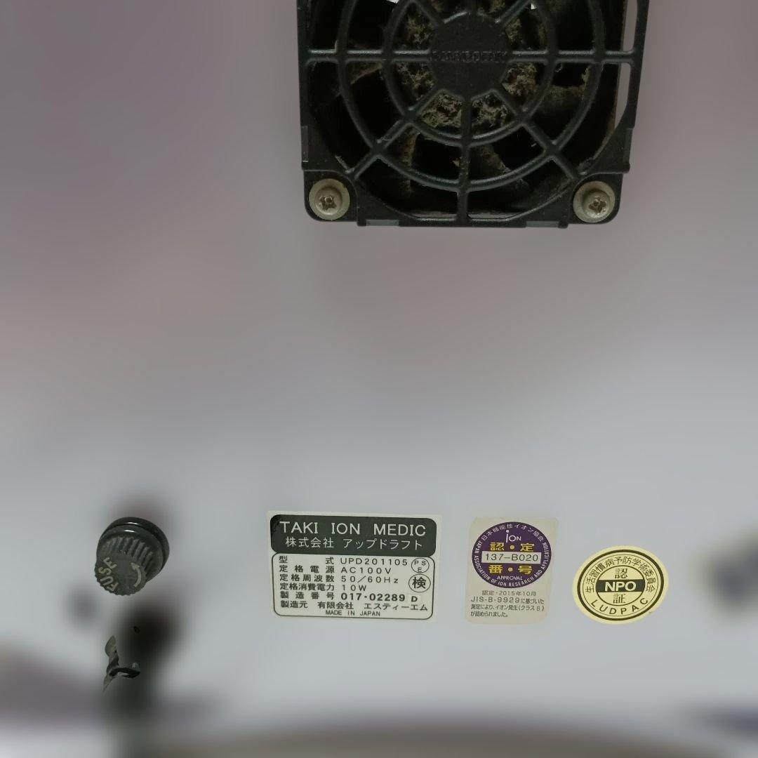 TAKI ION MEDIC イオン発生器　滝風イオンメディック