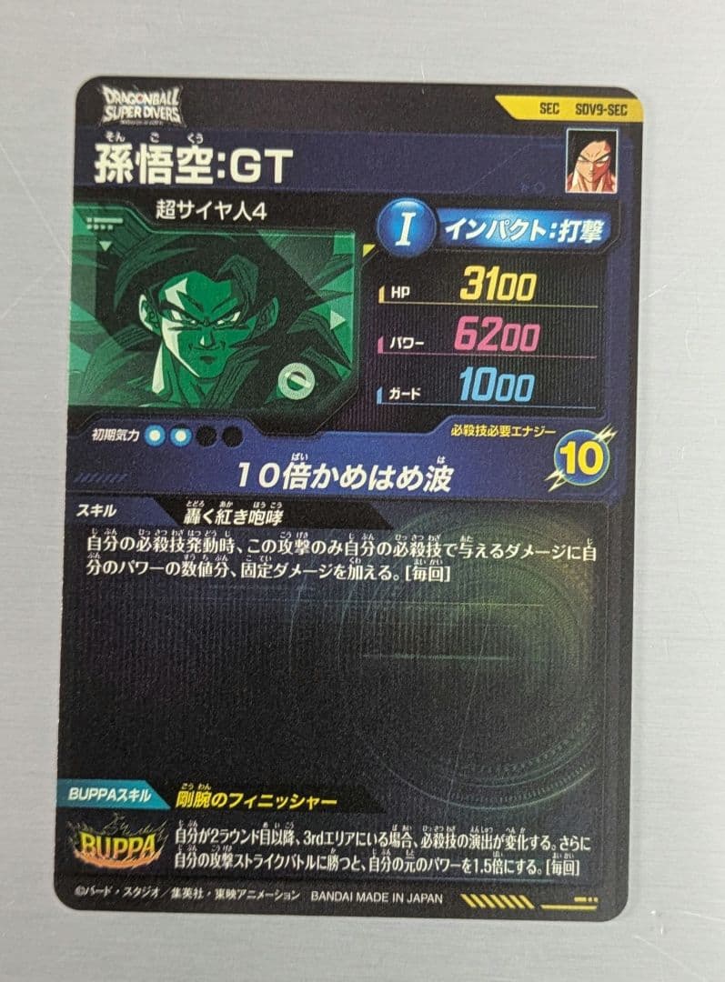 ドラゴンボールスーパーダイバーズ　9弾　sec 孫悟空GT