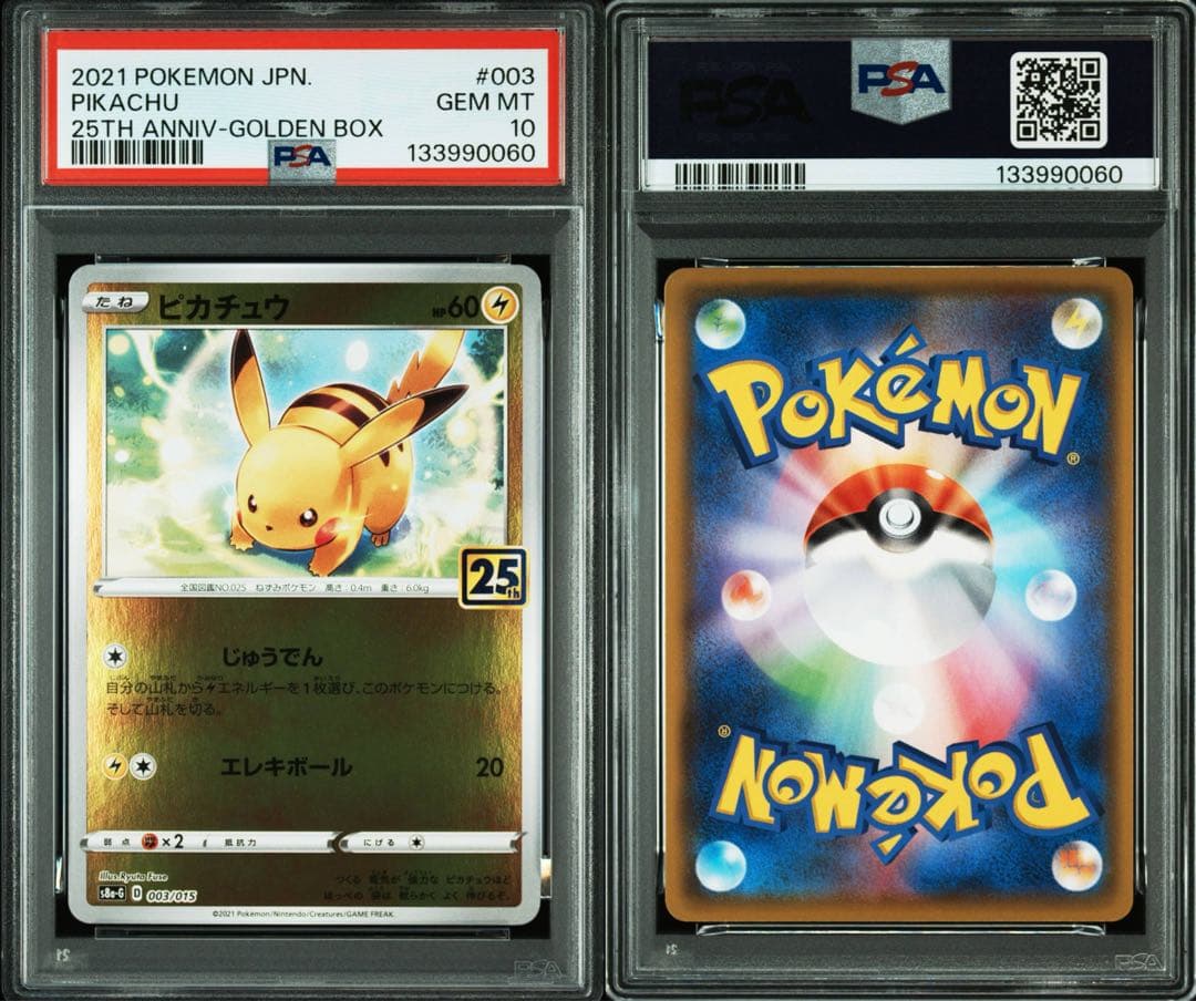 PSA10 ポケモンカード ピカチュウ 25th ミラー ゴールデンBOX