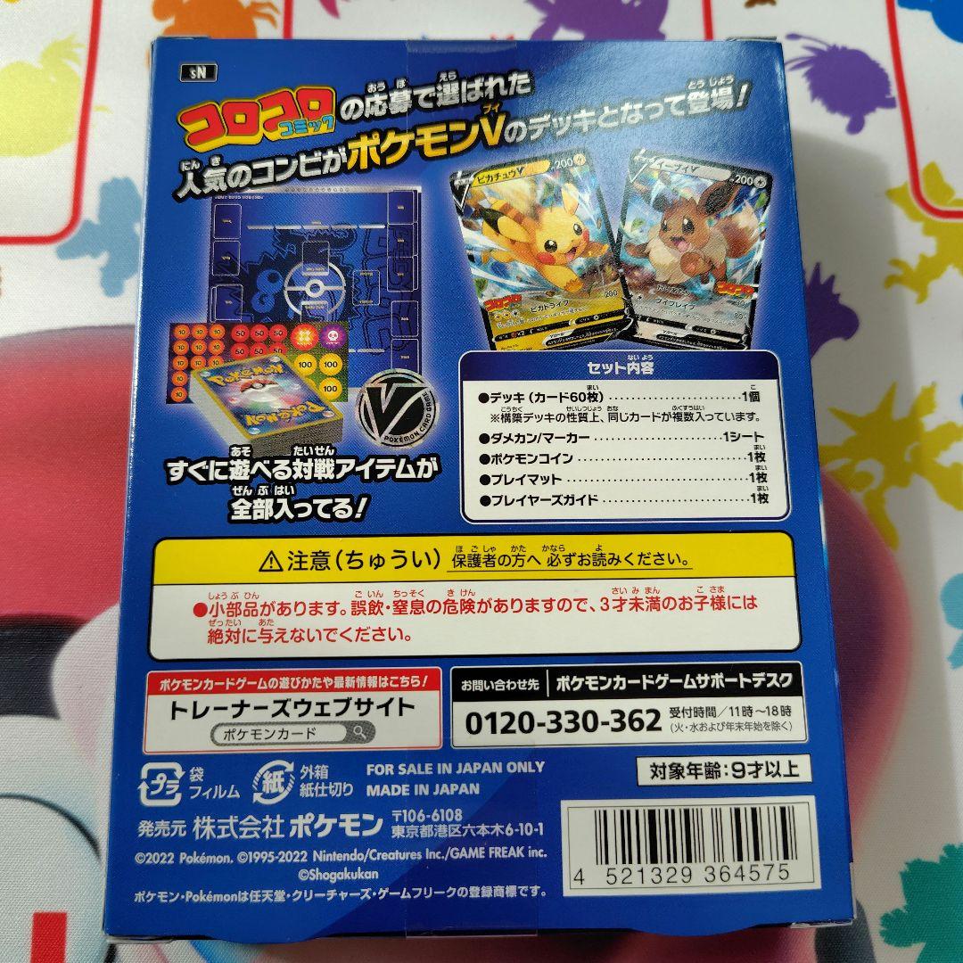 スタートデッキ100 コロコロコミックver