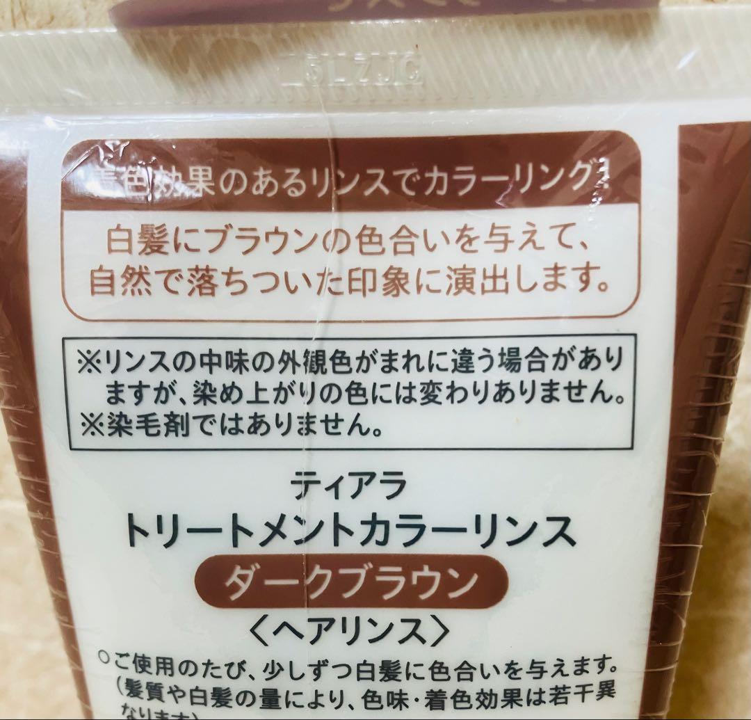 未開封　資生堂 ティアラ　トリートメントカラーリンス(ダークブラウン)220 g