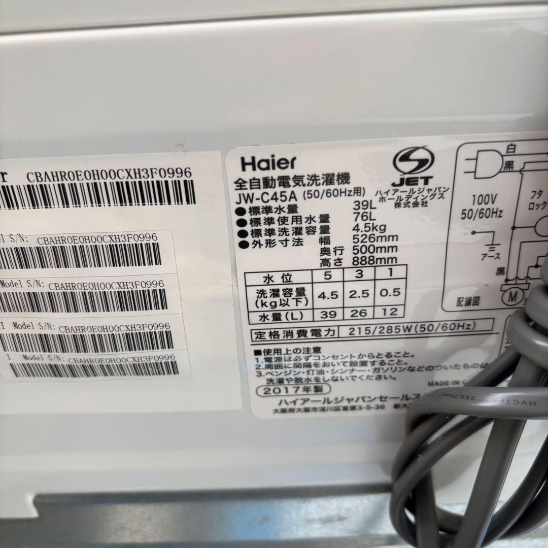 Haier 4.5kg洗濯機 JW-C45A 分解清掃 ネット新品◇2017年製
