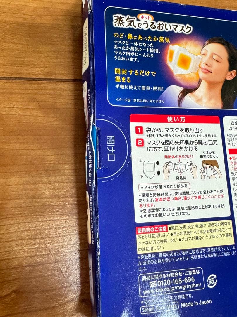 めぐりズム　蒸気でうるおいマスク　セット