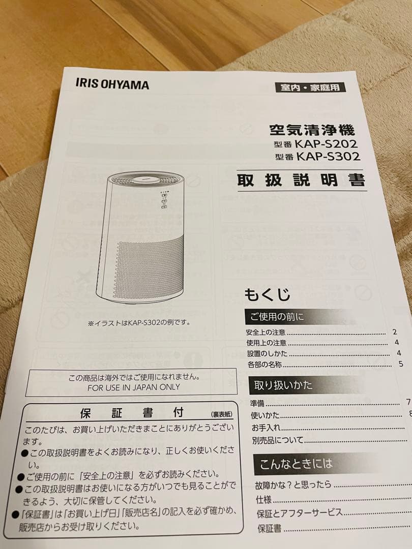 最終お値下げ　ほぼ未使用　アイリスオーヤマ　 空気清浄機 ホワイト