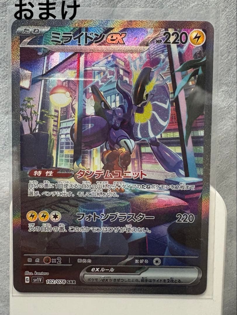 PSA10 ミライドン プロモ SV-P 048 SV-P おまけミライドンex