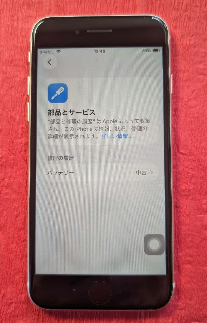 iPhone SE3 64GB スターライト SIMフリー