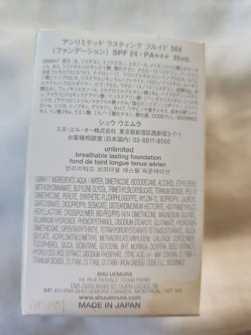 shu uemura アンリミテッド ラスティング フルイド ファンデーション