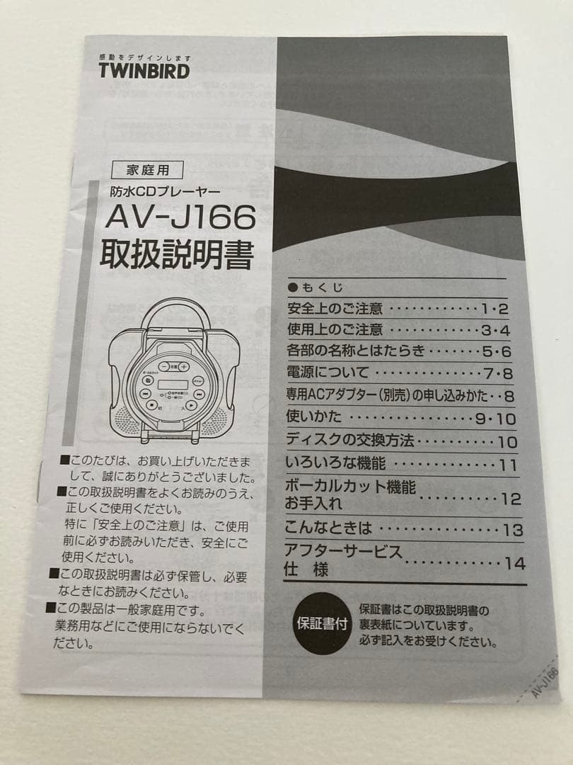 Twinbird ツインバード 防水CDプレーヤー ブラウン AV-J166BR