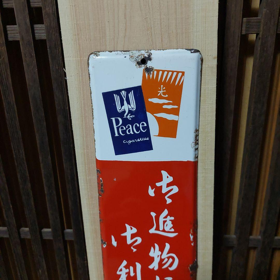 ホーロー看板、琺瑯看板、看板