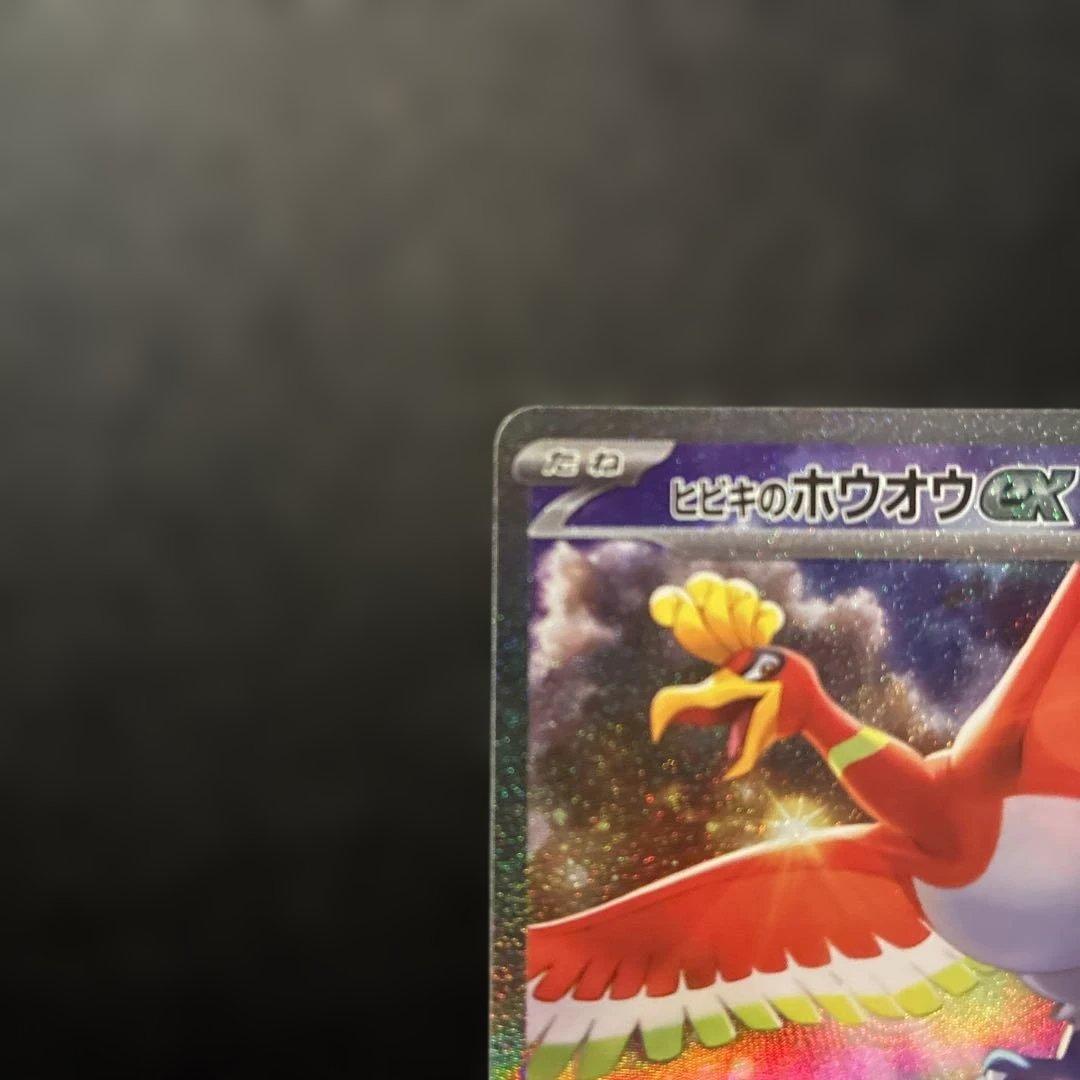 ヒビキのホウオウ　EX SAR