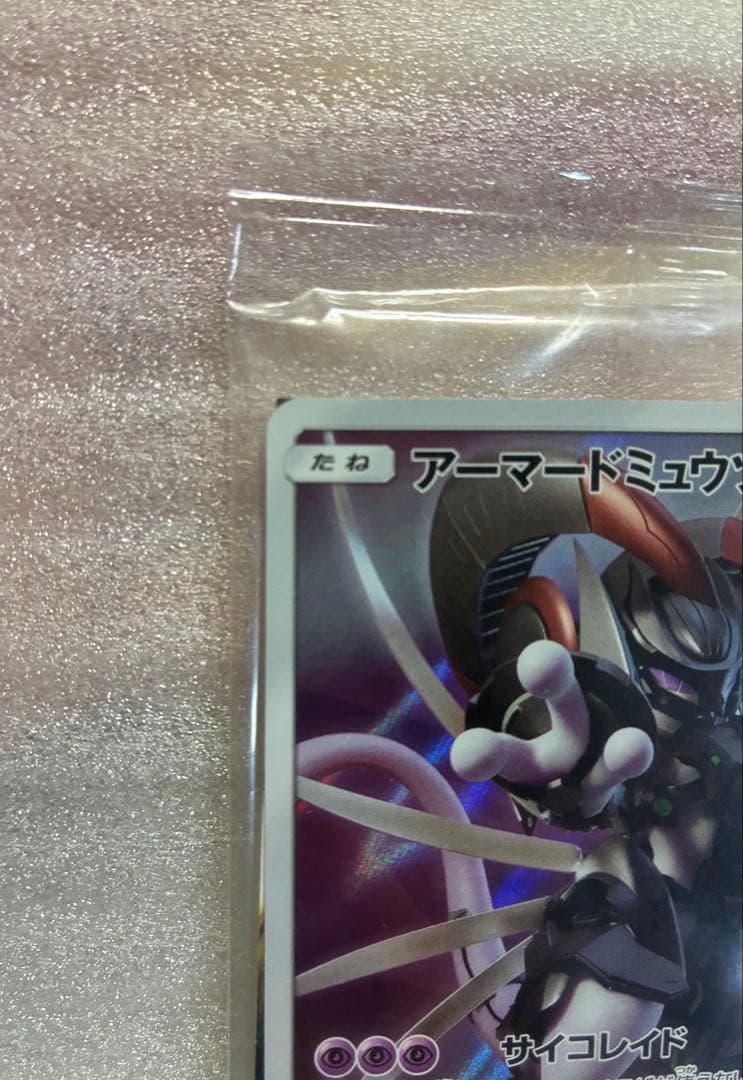 アーマードミュウツー HP120 ポケモンカード　プロモ