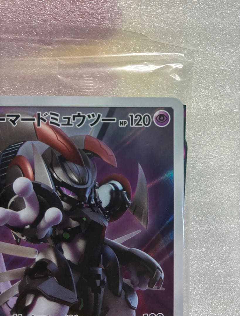 アーマードミュウツー HP120 ポケモンカード　プロモ