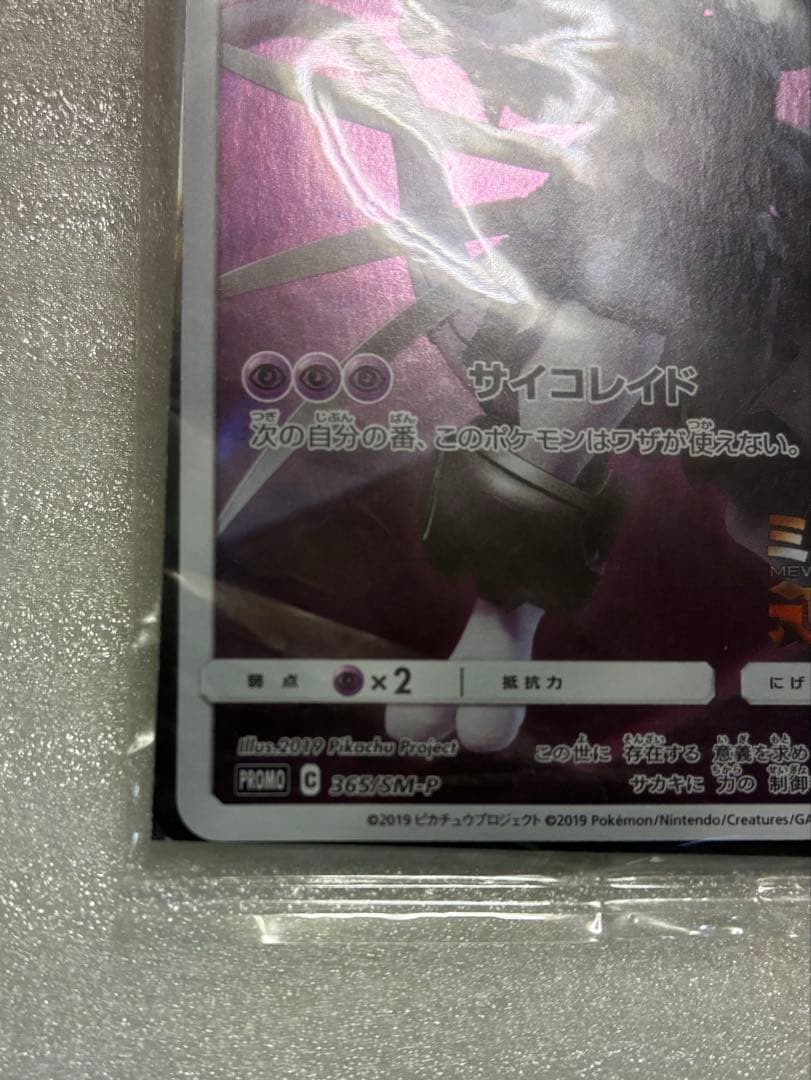 アーマードミュウツー HP120 ポケモンカード　プロモ