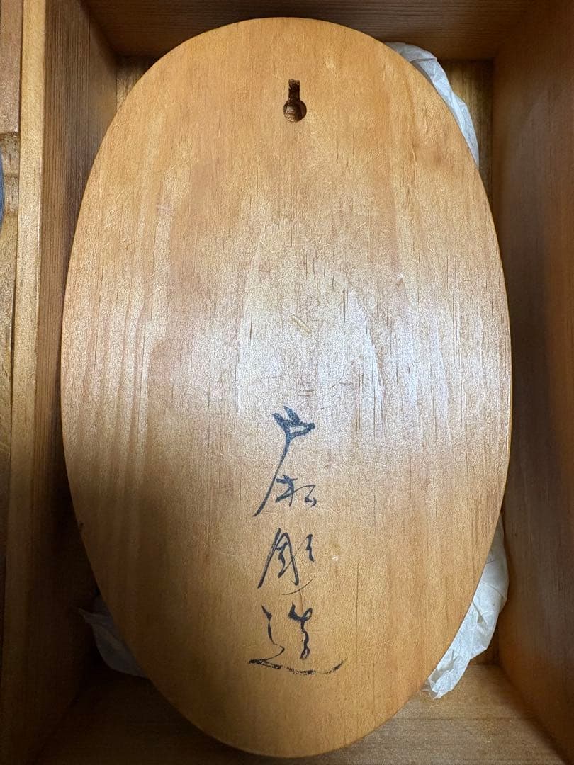 能面 女面 木彫 戸松彫造作 新潟市二葉町 共箱付 伝統工芸