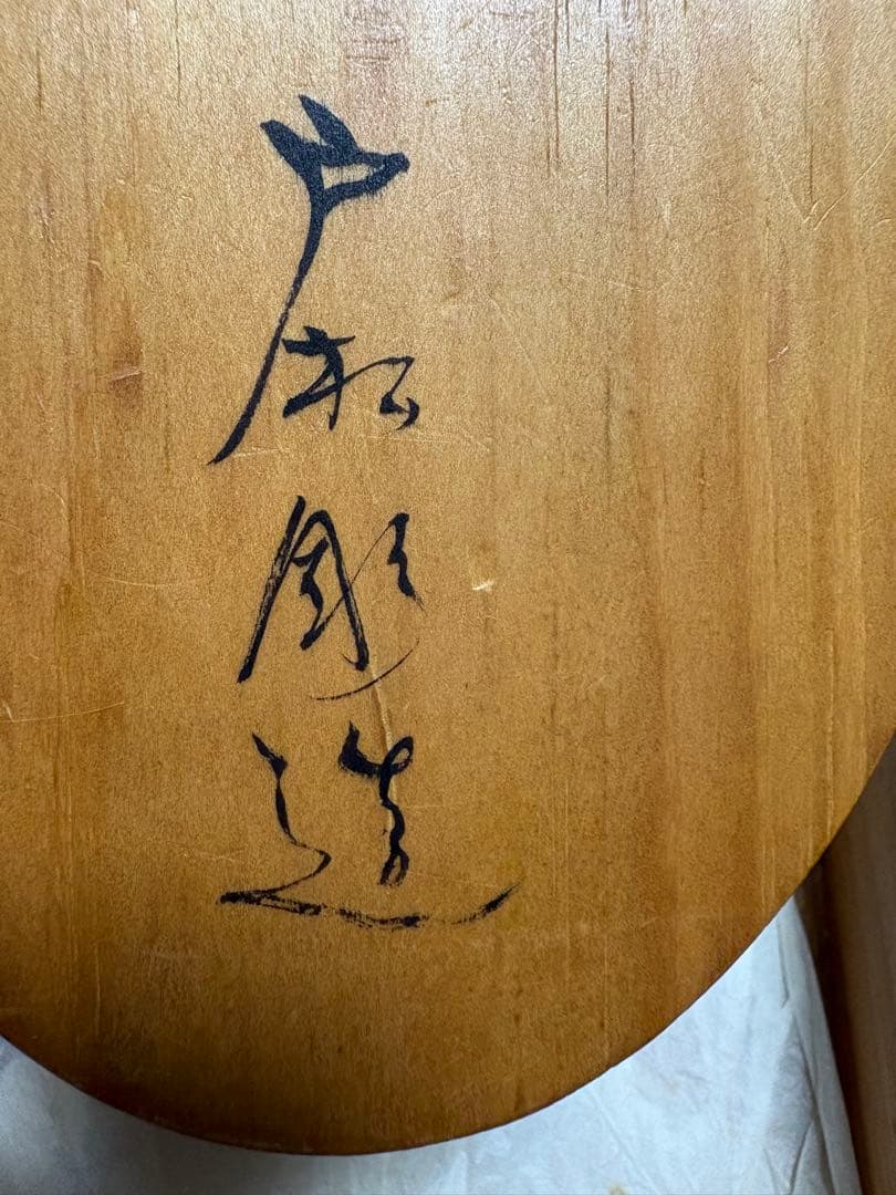 能面 女面 木彫 戸松彫造作 新潟市二葉町 共箱付 伝統工芸