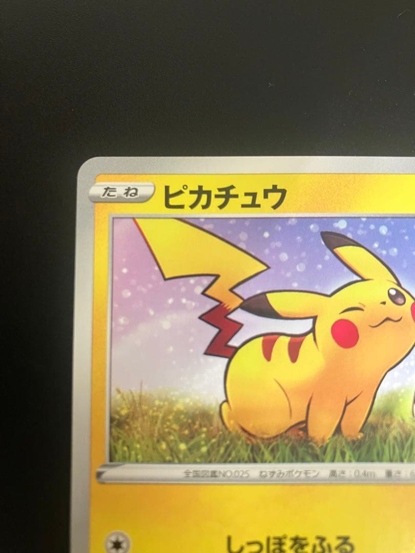 ポケモンカード ピカチュウ 024/S-P プロモ Pikachu 151