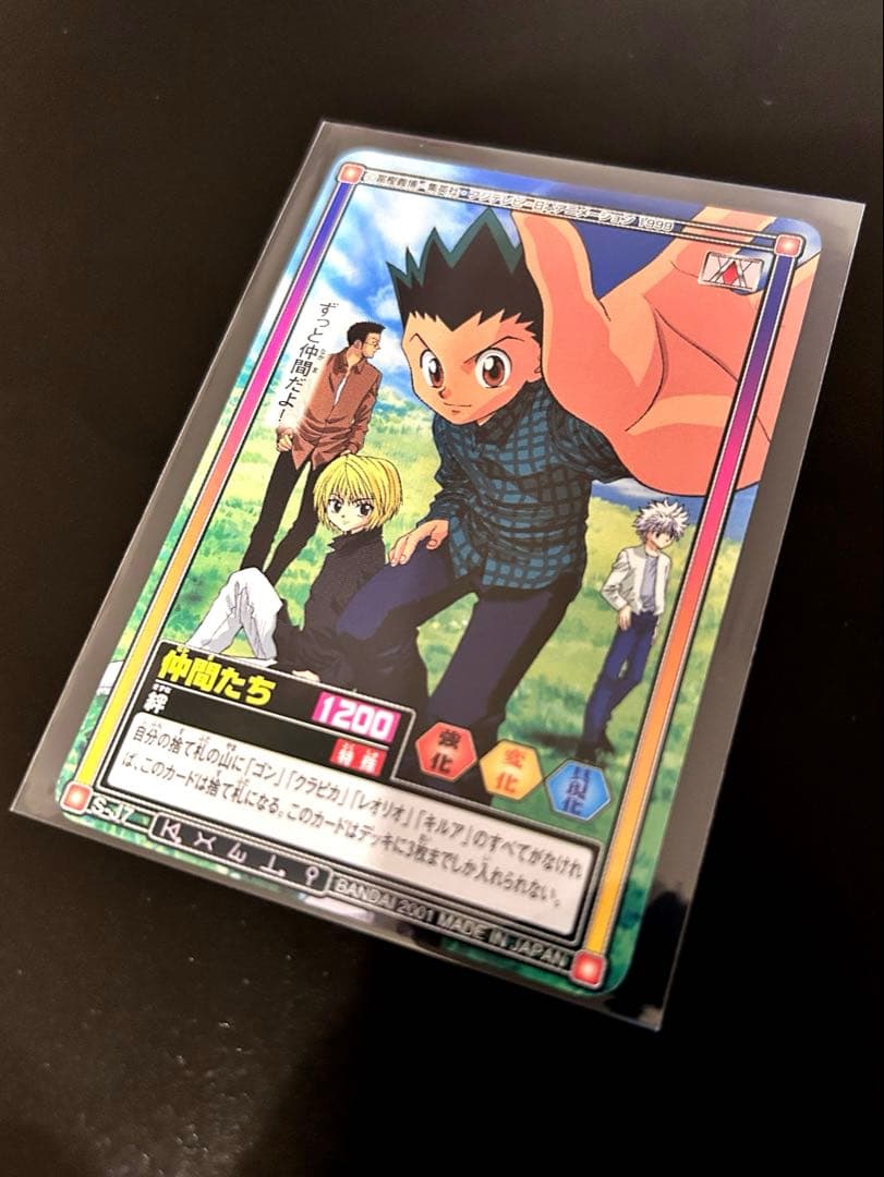 ハンター×ハンター　カードダス　仲間たち　キルア　クラピカ
