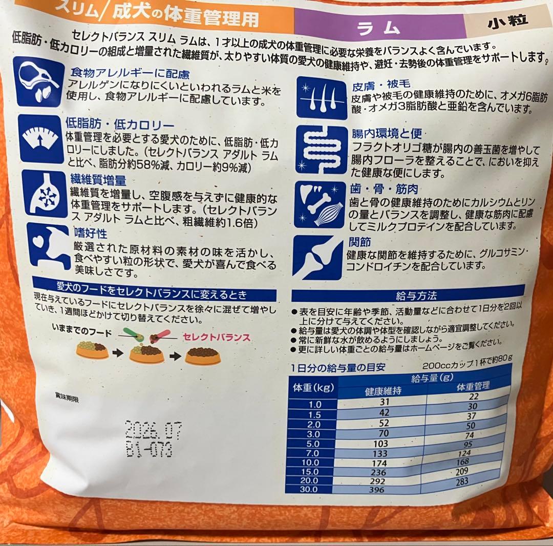 セレクトバランス　スリム　ラム　3kg×2