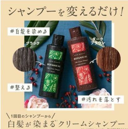 ヘアボーテ ボタニカル カラークリームシャンプー 3本セット