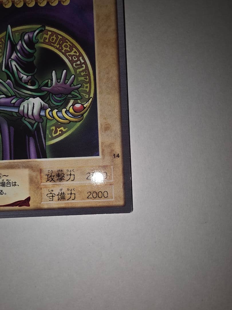 遊戯王バンダイ版　ブラック・マジシャン 1998年製　希少　状態良　美品　絶版