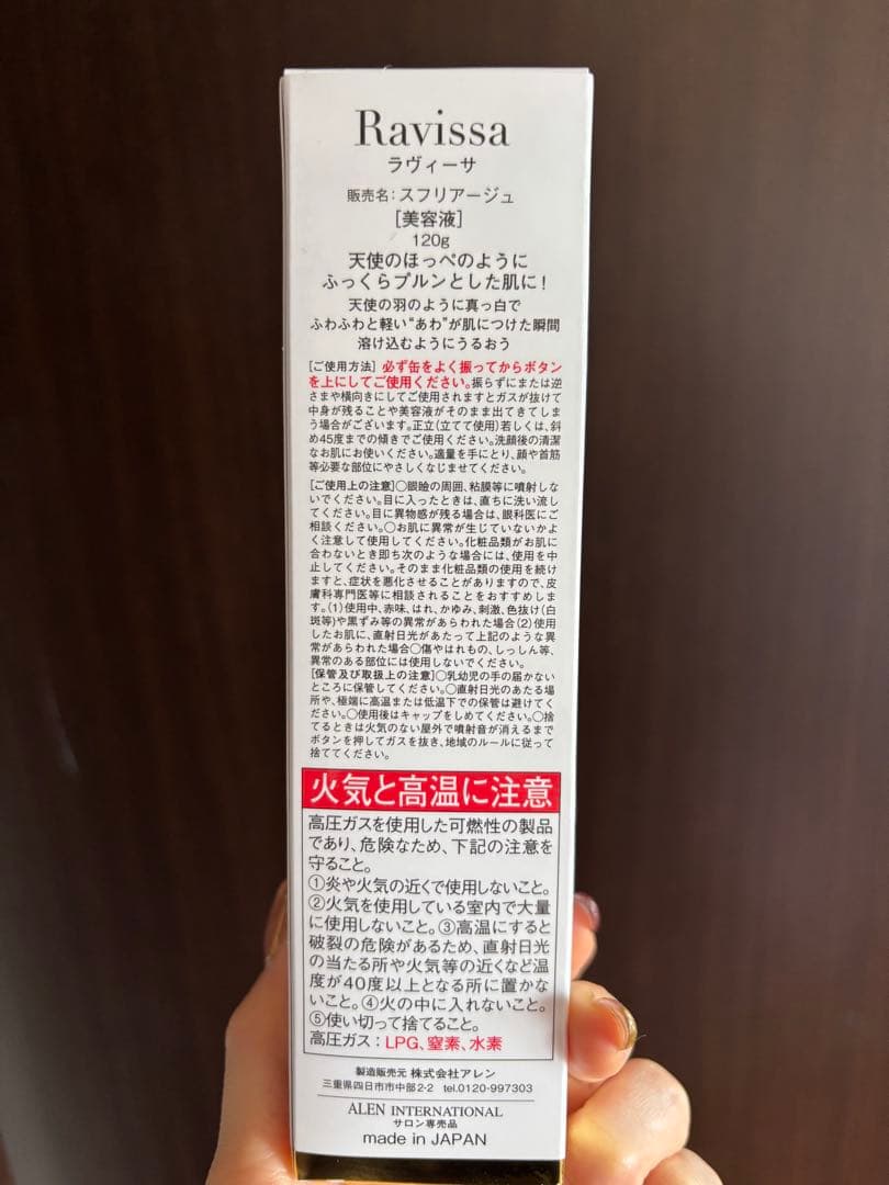 Ravissa Souffle ajou 120g 日本製