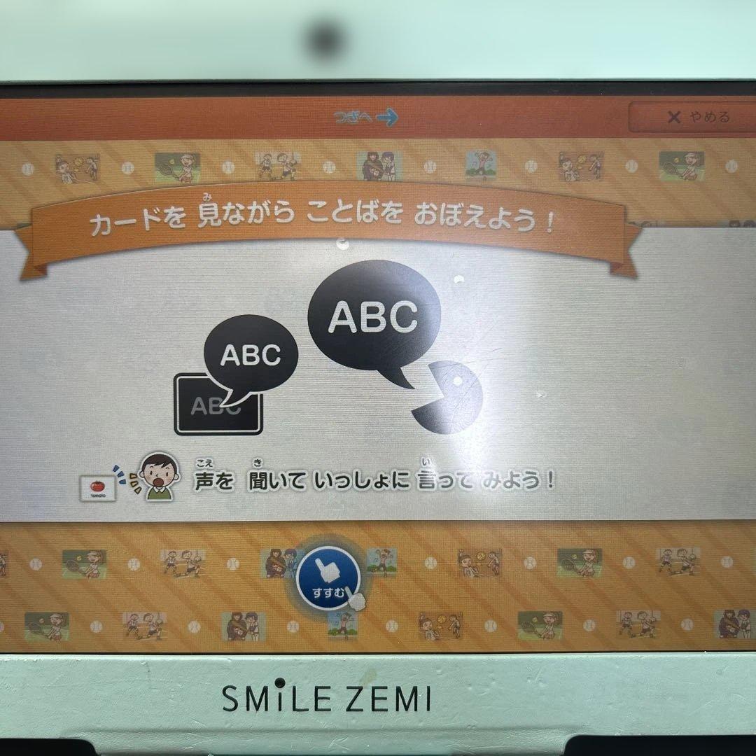 スマイルゼミ　タブレット　1年〜4年　受講