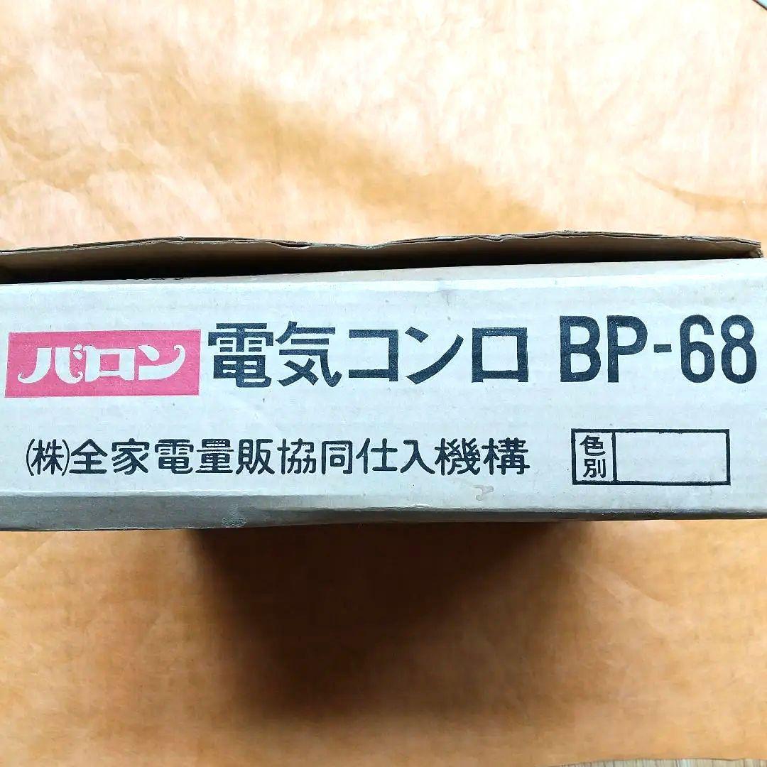 希少 美品 昭和レトロ　電気コンロ 蔵出し