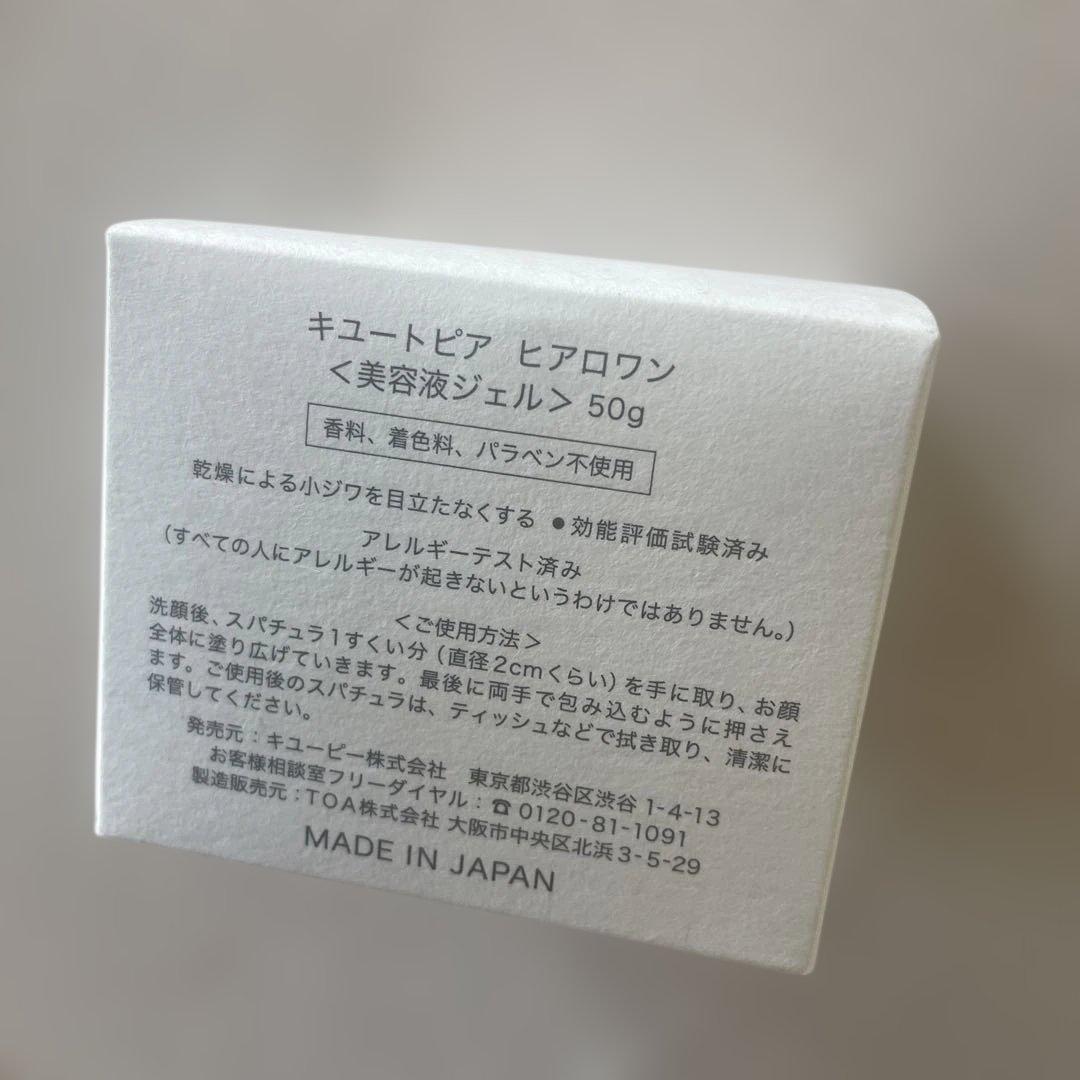 キュートピア　ヒアロワン2個