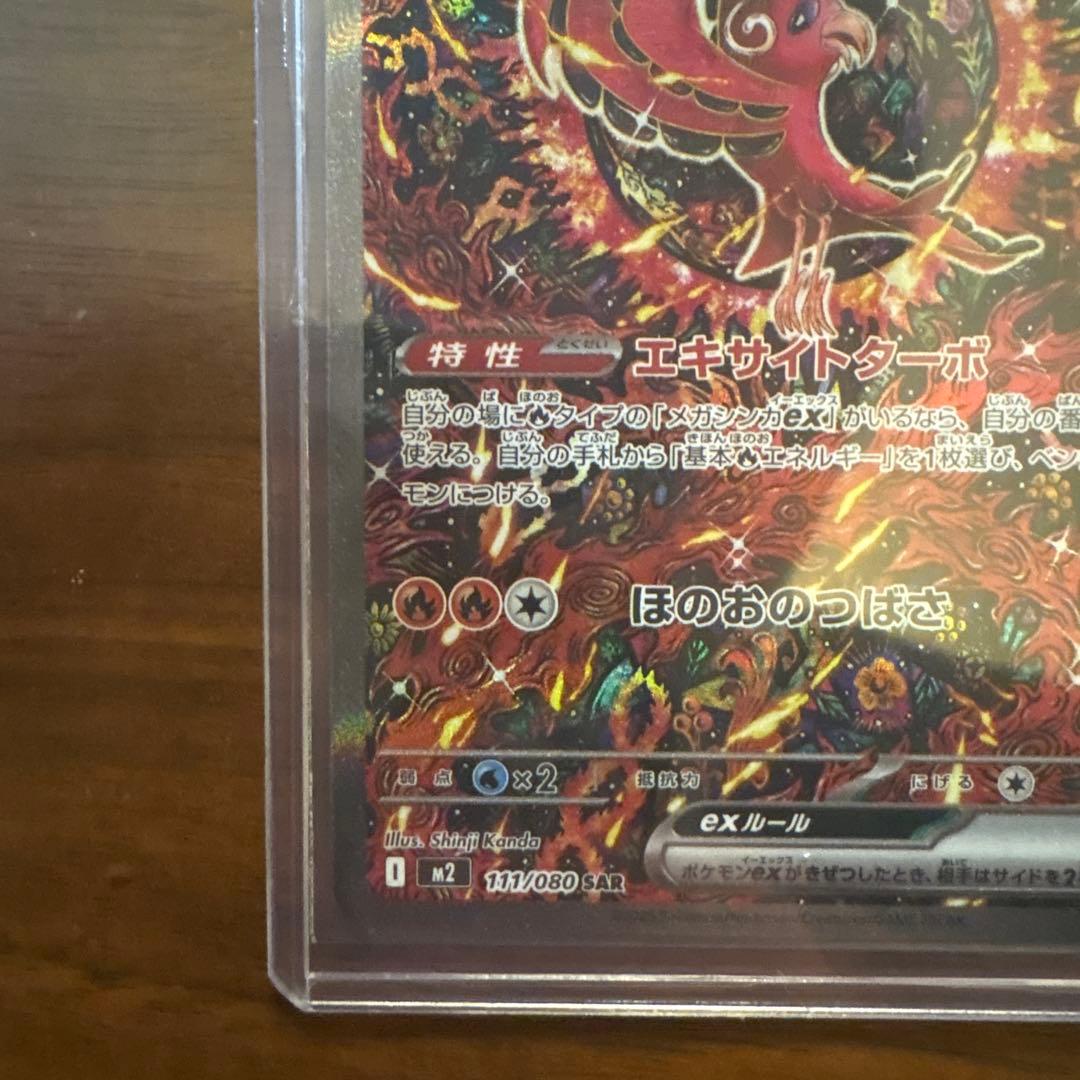 【美品】オドリドリex SAR