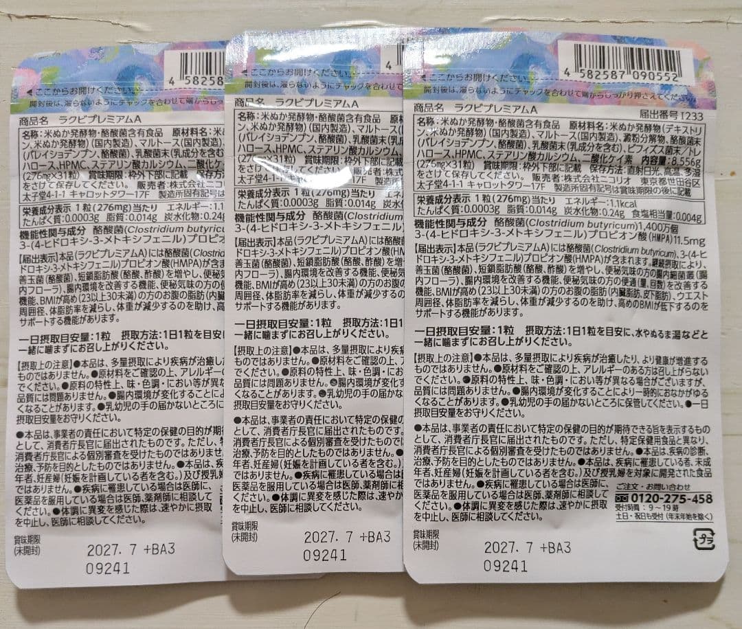 【割引】NICORIO Lakubi Premium 31粒×3袋