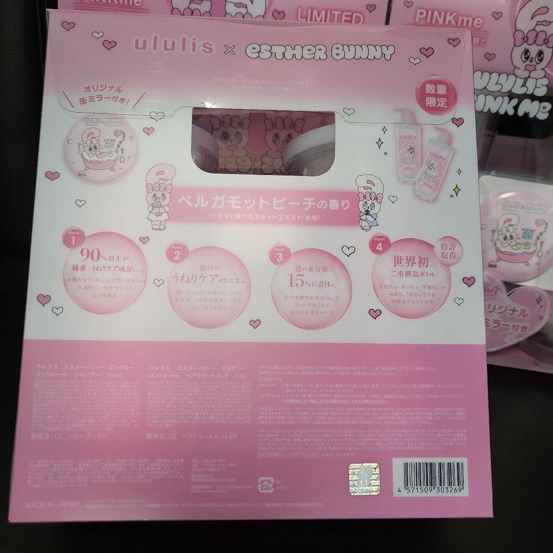 ululis x ESTHER BUNNY PINKme 限定セット×3SET