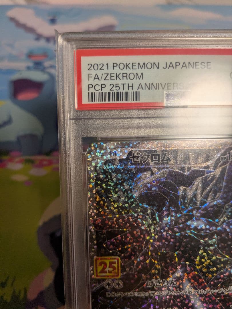 【PSA10】ゼクロム25th プロモ