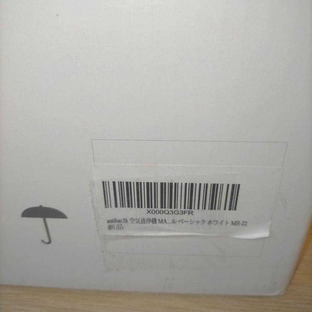 【美品】★anti+bac 2K マジックボールMB-22