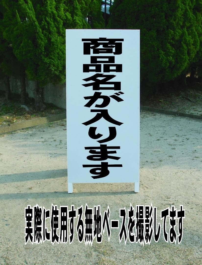 シンプルＡ型看板「防犯カメラ設置中（黒）」【防犯・防災】全長１ｍ