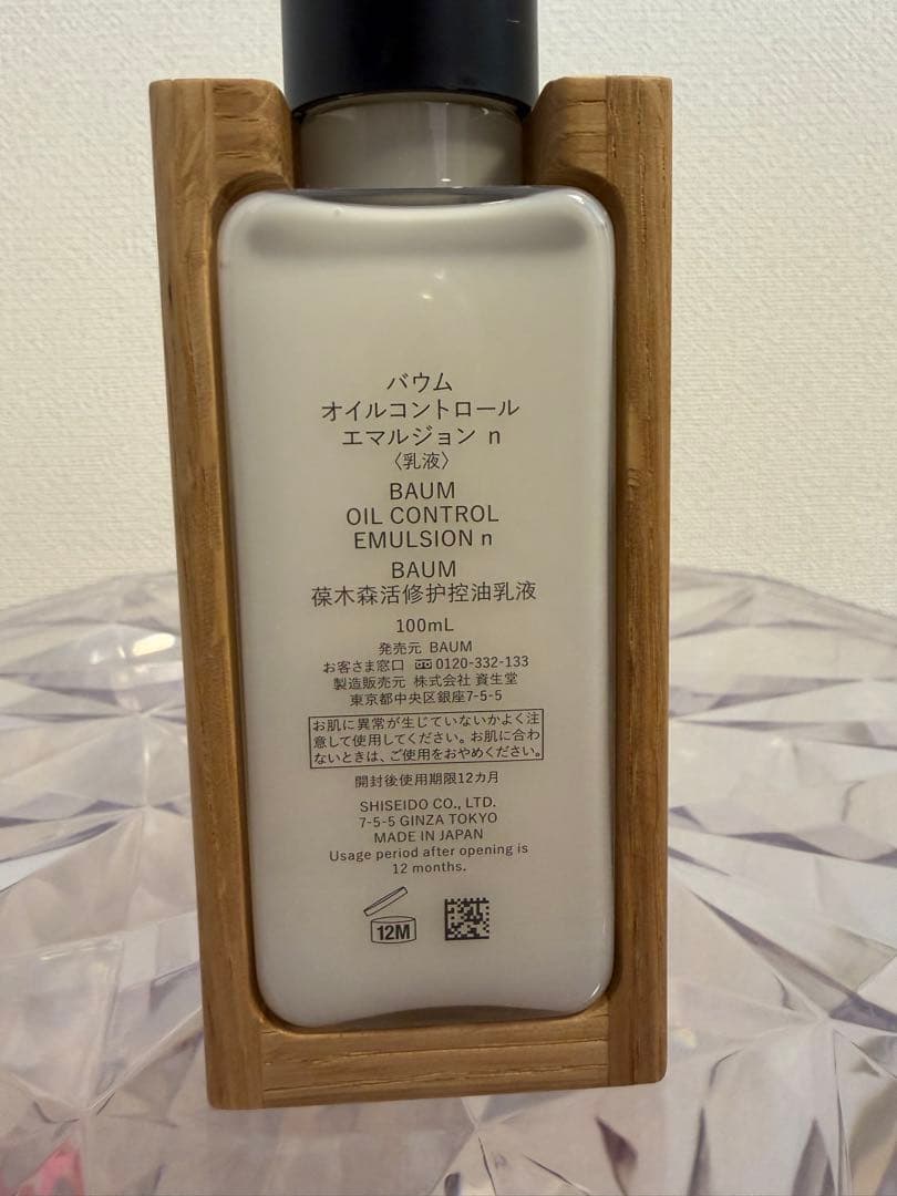 BAUM オイルコントロールエマルジョン 100mL