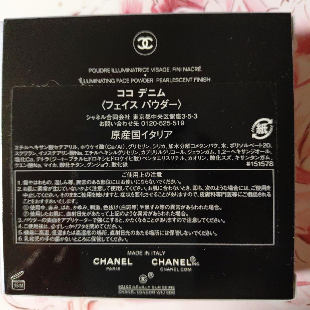 CHANEL ココ デニム （フェイスパウダー）