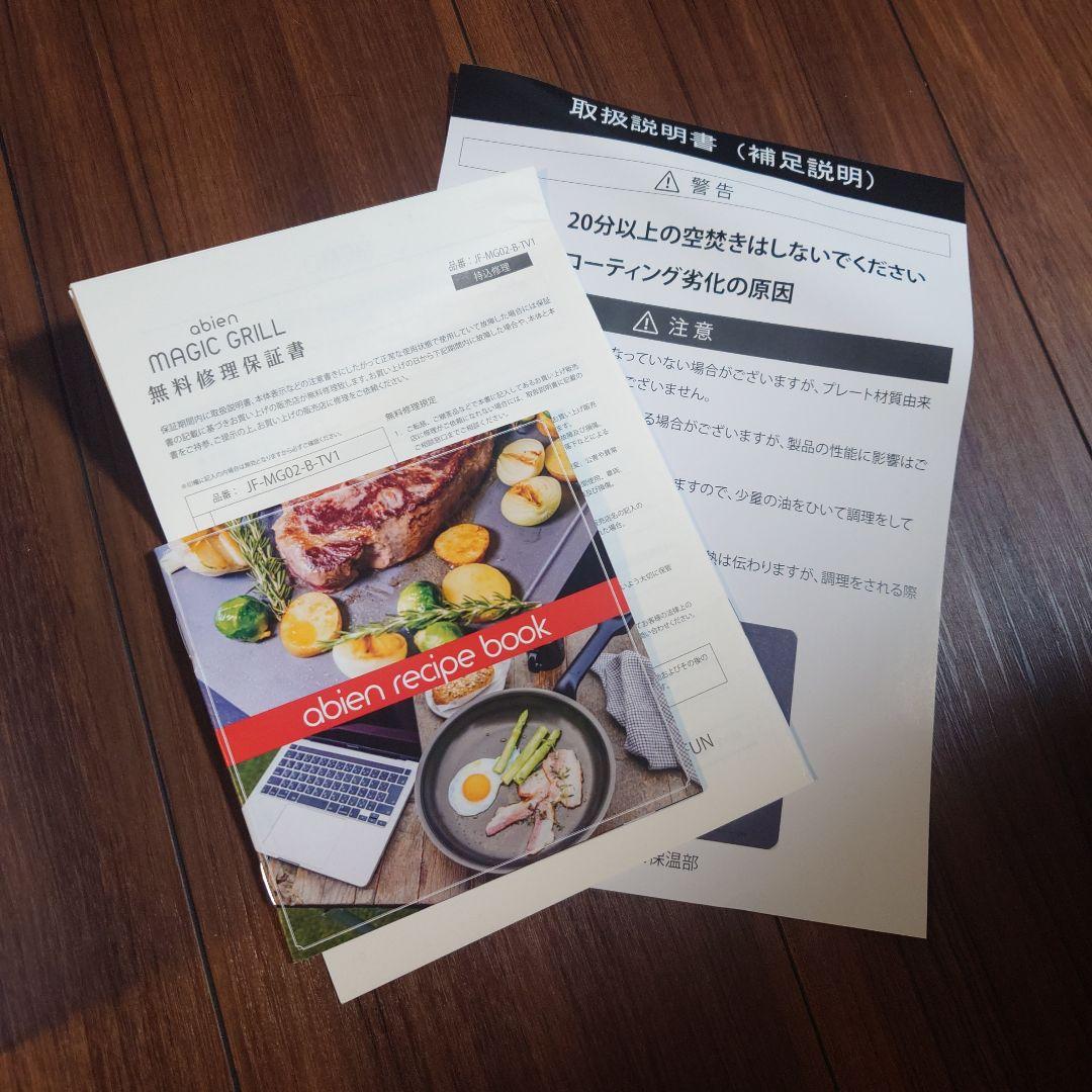 新品　abien MAGIC GRILL　特別セット　マジックグリル